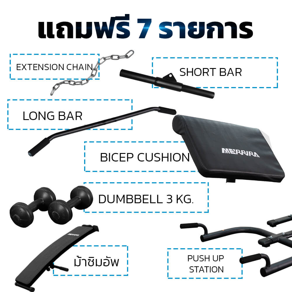 โฮมยิม Merrira 2 สถานี รุ่น MG-200 